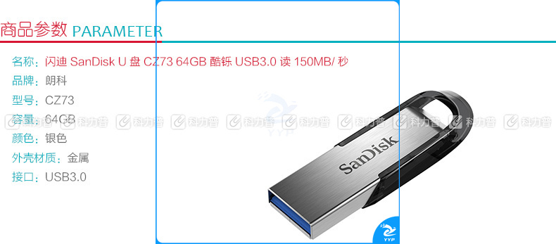 闪迪 SanDisk U盘 CZ73 64GB  酷铄 USB3.0 读150MB/秒