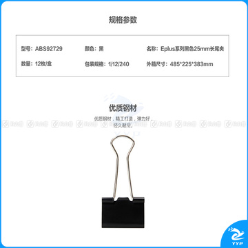 晨光 M＆G Eplus盒装黑色长尾夹 ABS92729 25mm  12个/盒 12盒/包 240盒/箱