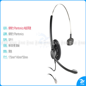 缤特力 plantronics 电话耳麦 SP11 