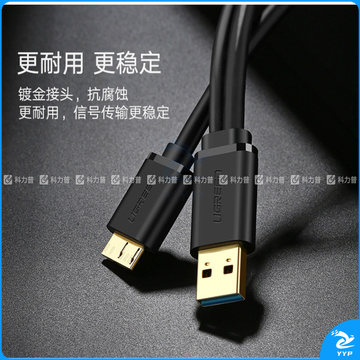 绿联 UGREEN 数据线 10898 USB3.0 移动硬盘盒高速传输连接线 支持东芝希捷西数WD移动硬盘 双供电1米 