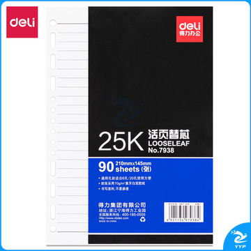 得力 7938 象牙白活页替芯 A5/90页/210ｘ145mm （本） 深蓝