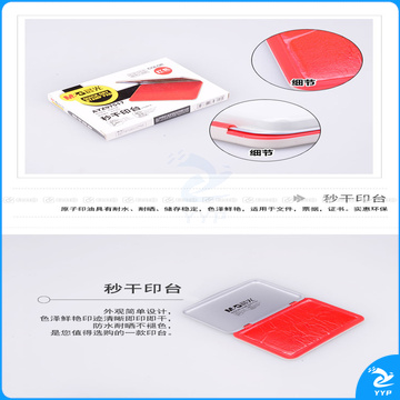 晨光 M＆G 秒干印台 AYZ97517 (红色)