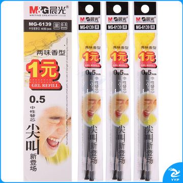 晨光 M＆G 中性替芯 MG-6139 0.5mm (黑色) 2支/袋 (适用于AGPA1701、GP1069、AGP12010、GP1151、GP1280、VGP1220、VGP1029型号中性笔)