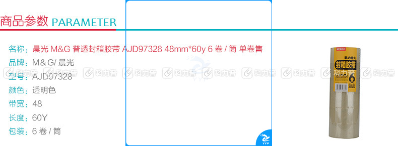 晨光 M＆G 普透封箱胶带 AJD97328 48mm*60y  6卷/筒 (单卷售)