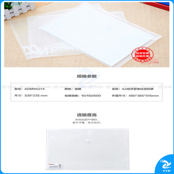 晨光 M＆G 透明纽扣袋 ADM95074 A4 (透明白) 10个/包