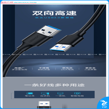绿联 UGREEN USB3.0数据线 60526 公对公 2米 (黑色)