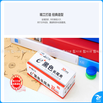 晨光 M＆G Eplus盒装黑色长尾夹 ABS92728 32mm  12个/盒 12盒/包 120盒/箱