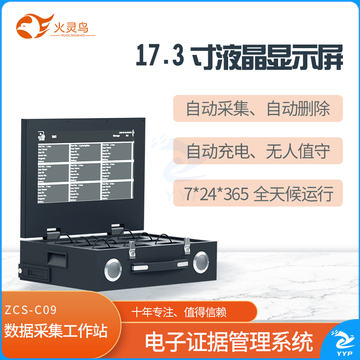 火灵鸟 翻盖式数据采集工作站 ZCS-C09