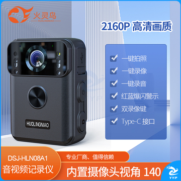 火灵鸟执法记录仪DSJ-HLN08A1  256G