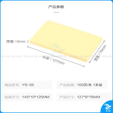 晨光 M＆G 优事贴自粘便条纸 YS-05 AS35A10110 3”*5” 76*127mm (黄色) 100页/本 20本/盒