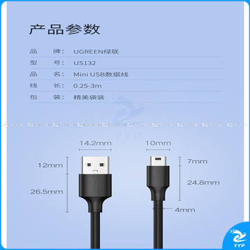 绿联 UGREEN 数据线 10354 0.5米 USB2.0转Mini 数据线 