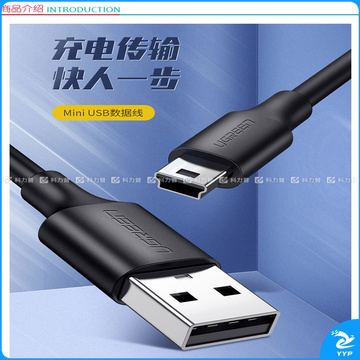 绿联 UGREEN 数据线 10354 0.5米 USB2.0转Mini 数据线 
