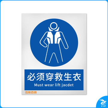国标 救生衣标识 定制