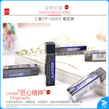 三菱 uni 设计专用橡皮 EP-60BX 58*13*13mm (黑色) 30块/盒