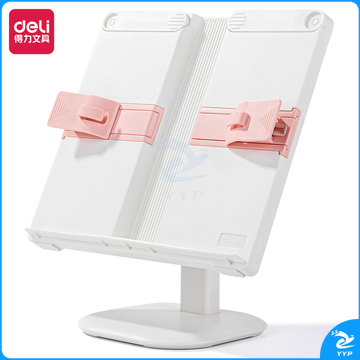 得力74356阅读架235*210mm(粉)(台)