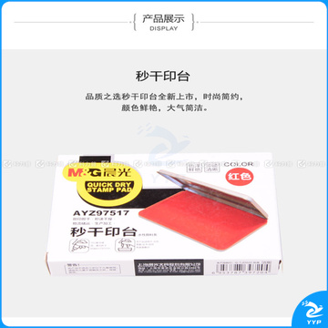 晨光 M＆G 秒干印台 AYZ97517 (红色)