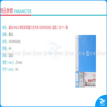 晨光 M＆G 新锐派双强力文件夹 ADM95088 A4 (蓝色) 20个/箱