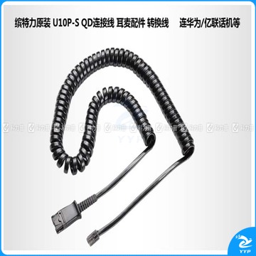 缤特力 plantronics 耳机转接线 U10P 