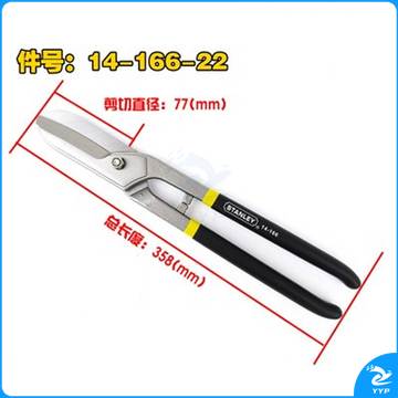 史丹利14－166－22英式铁皮剪(把)