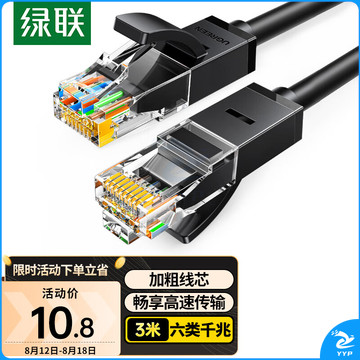 绿联（UGREEN）六类网线 千兆高速网络宽带线 6类家用电脑笔记本路由器监控线 CAT6八芯双绞成品跳线黑色3米