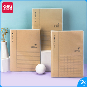 得力T1696胶套本(牛皮纸横线本)(本)