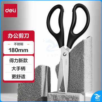 得力(deli)180mm办公生活家用剪刀 中号剪子手工剪纸刀【大手柄 更舒适】办公用品 TJ125