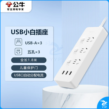 公牛（BULL）USB插座/插线板/插排/排插/接线板 3插孔+3USB口分控插座 GN-B3033