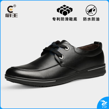 厨师鞋防水厨房专用工作鞋防滑皮鞋男安全劳保鞋透气防油耐磨春夏 厨王1号/黑色标准款(防滑防水) 42