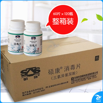 硕康消毒片 60片*120瓶 三氯异氰尿酸消毒片