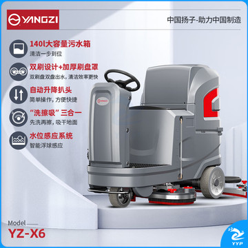 扬子（YANGZI）驾驶式洗地机工厂工业车间洗地车商场超市车库拖地机保洁车清扫车刷地机 YZ-X6普通款