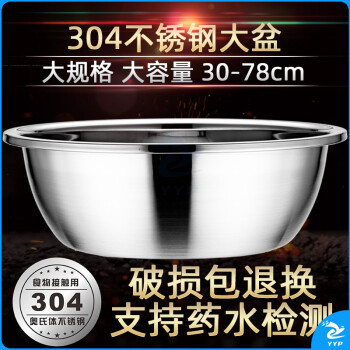不锈钢盆洗菜盆大盆和面盆大洗澡盆家用洗菜盆脸盆洗脚盆 【304】36cm