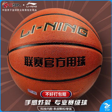 李宁（LI-NING）篮球7号CBA比赛成人儿童青少年中考室内外训练标准七号 PU443