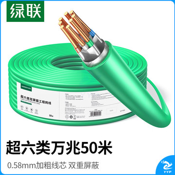 绿联（UGREEN） 超六类双屏蔽网线【0.58±0.008mm纯铜线芯】CAT6A万兆抗干扰降衰减 网络POE监控工程家装箱线50米
