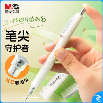 晨光(M&G)文具0.5mm自动铅笔套装（铅笔+HB铅芯+聚干净橡皮）学生考试活动铅笔 HAMP2428