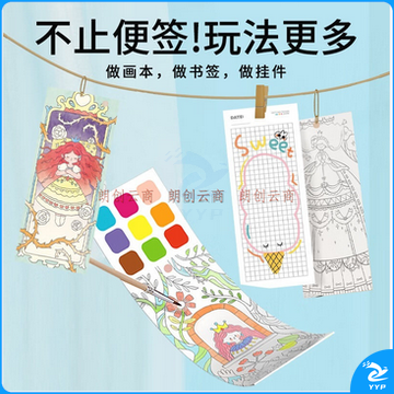美乐童年水彩涂色本便签水粉颜料绘本儿童小学生画本便携填色本童话公主