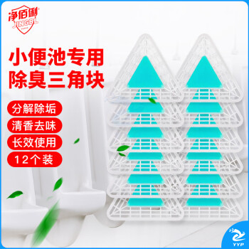 净佰俐 小便池三角香块100g*12块 厕所卫生间卫生球除味净化
