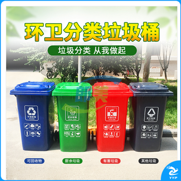 240升分类垃圾桶 四色大号环卫物业带盖户外挂车大垃圾桶
