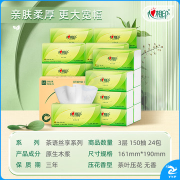 心相印抽纸【肖战同款】茶语丝享 3层150抽*24包加大M码 纸巾 整箱销售