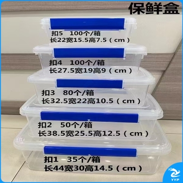 收纳盒塑料保鲜盒  44*30*14.5cm