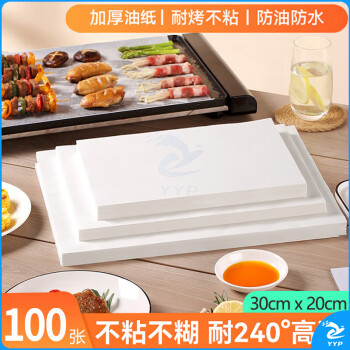 诺烘焙专用纸油纸35*25cm硅油纸 空气炸锅纸50片装