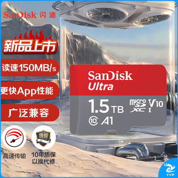 闪迪（SanDisk）1.5TB TF（MicroSD）内存卡 A1 U1 C10 至尊高速移动版存储卡 读速150MB/s 手机平板游戏机内存卡