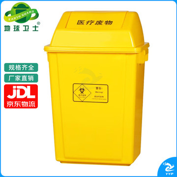 地球卫士 60L医疗摇盖垃圾桶黄色环保医疗桶医院诊所多场景适用大垃圾桶
