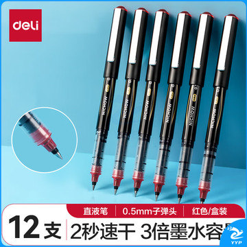 得力(deli)直液笔签字笔 0.5mm子弹头办公商务中性笔 水笔走珠笔 红色 12支/盒 S656-Z1