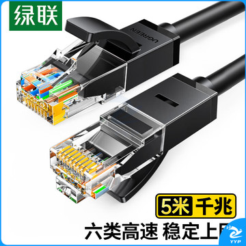 绿联（UGREEN）六类网线 千兆高速网络宽带线 6类家用电脑笔记本路由器监控线 CAT6八芯双绞成品跳线黑色5米