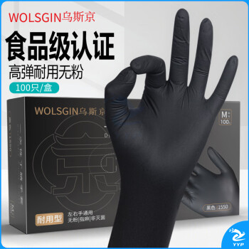 乌斯京(WOLSGIN)一次性手套丁腈橡胶厨房食品级加厚耐用家务丁晴手套黑色 大码