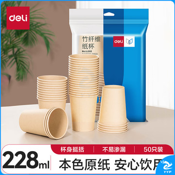 得力(deli)228ml竹纤维一次性加厚杯子 办公商务家用 水杯/纸杯 50只装 LL202
