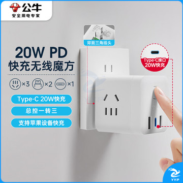 公牛（BULL）20W PD苹果快充魔方插座/插线板/插排/接线板 Type-c口+USB口+3插孔 无线 白色 GNV-UU2203W