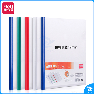 得力5531抽杆夹(混)(5只)