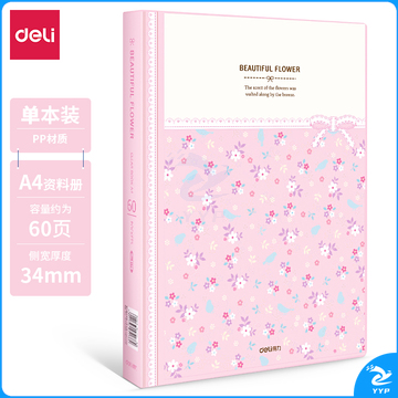 得力5176-60页资料册(红)（单位：个）