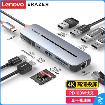 联想（Lenovo）异能者Type-C拓展坞扩展坞HDMI转接器雷电4转接头分线器4K多功能九合一笔记本电脑通用